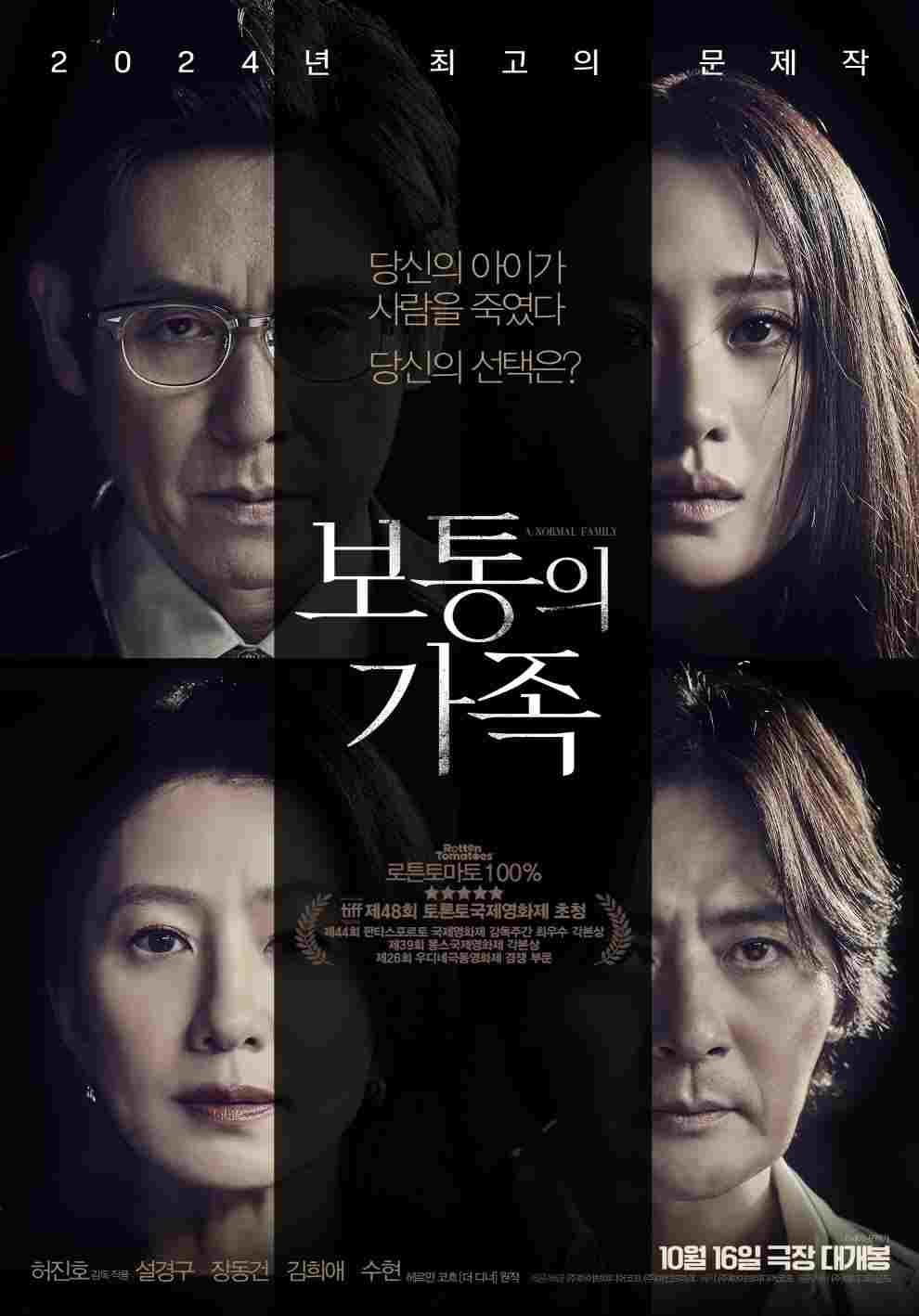  보통의 가족 