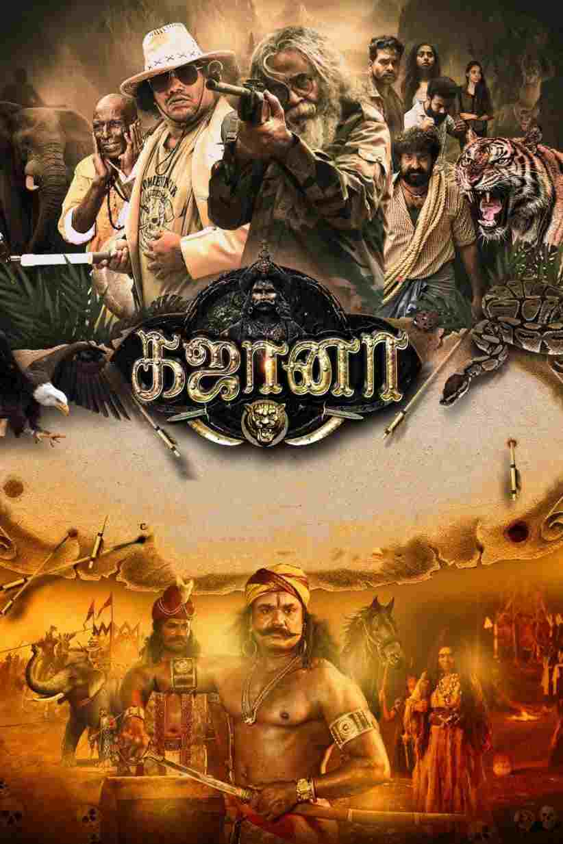  கஜானா 