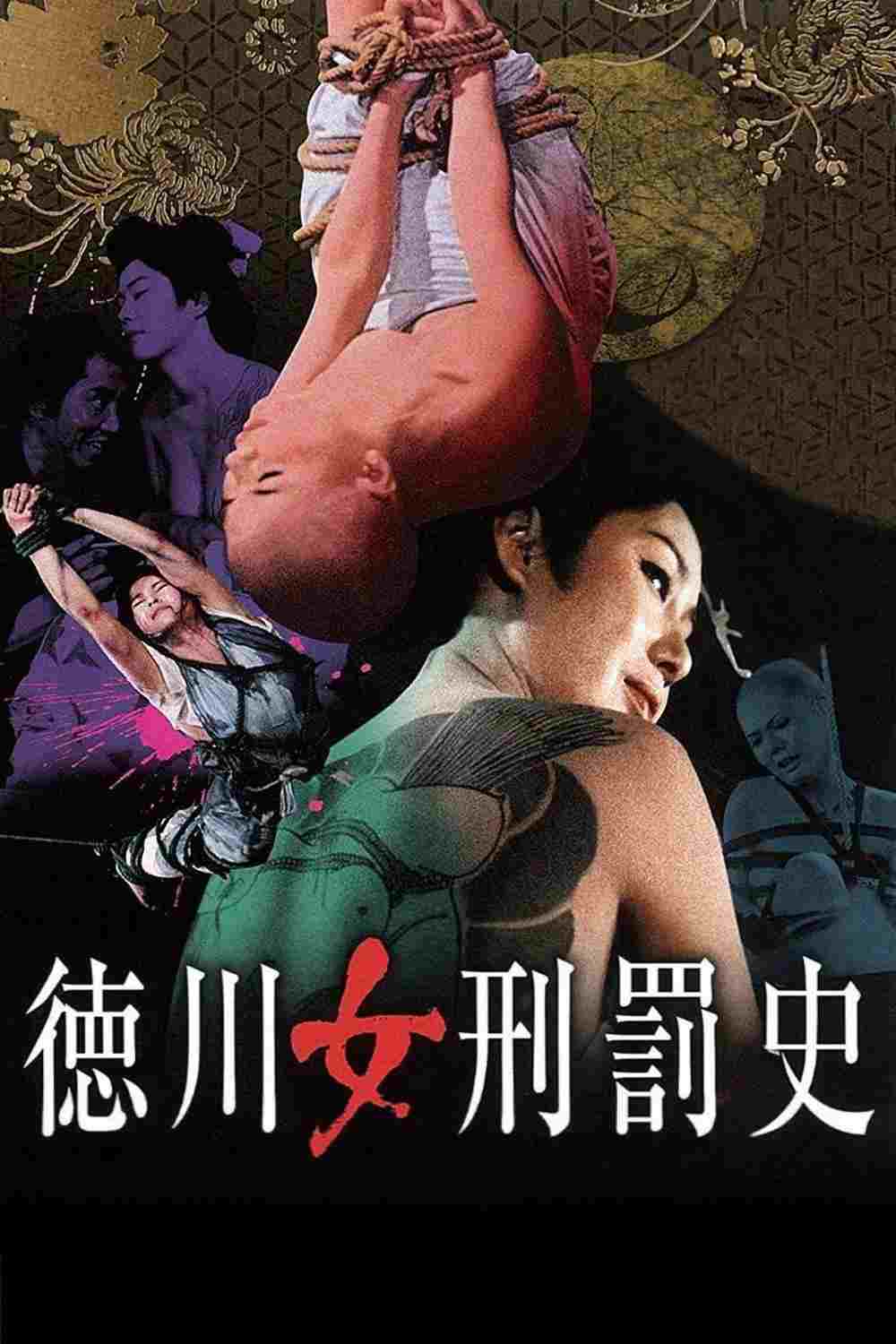  徳川女刑罰史 
