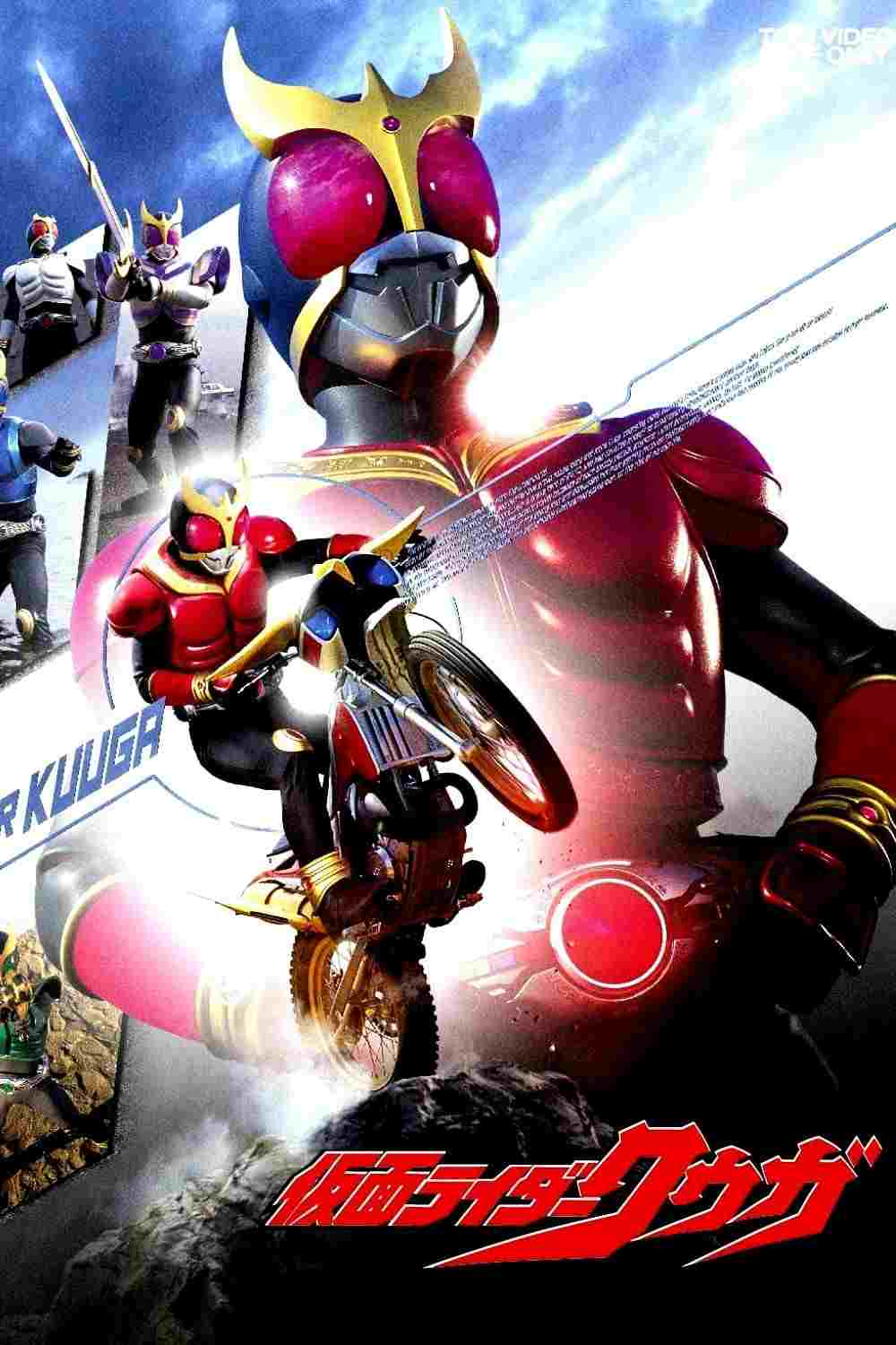  仮面ライダークウガ 乙彼 