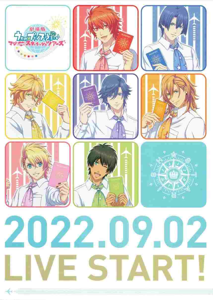  劇場版 うたの☆プリンスさまっ♪ マジLOVEスターリッシュツアーズ 