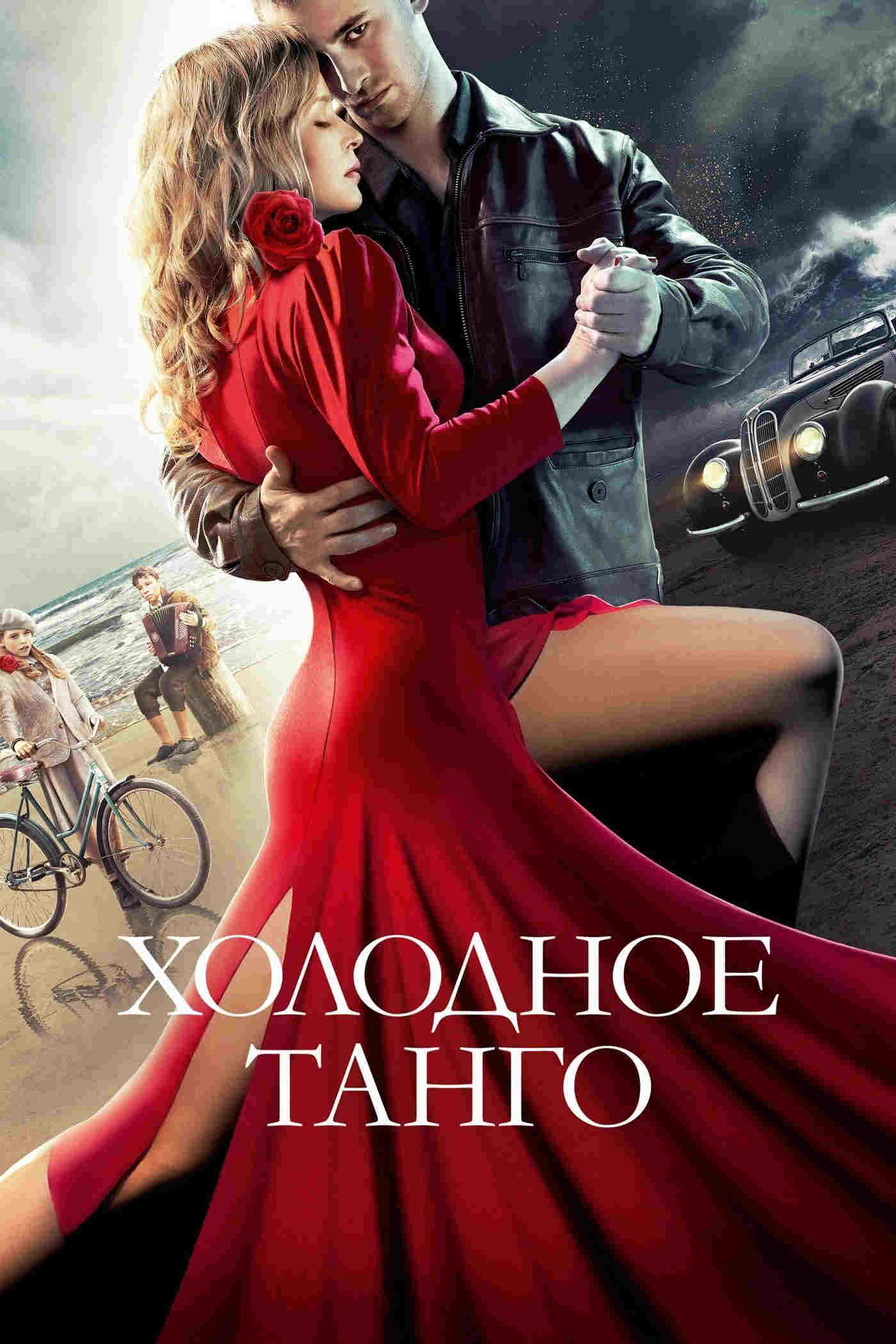 Zimne tango